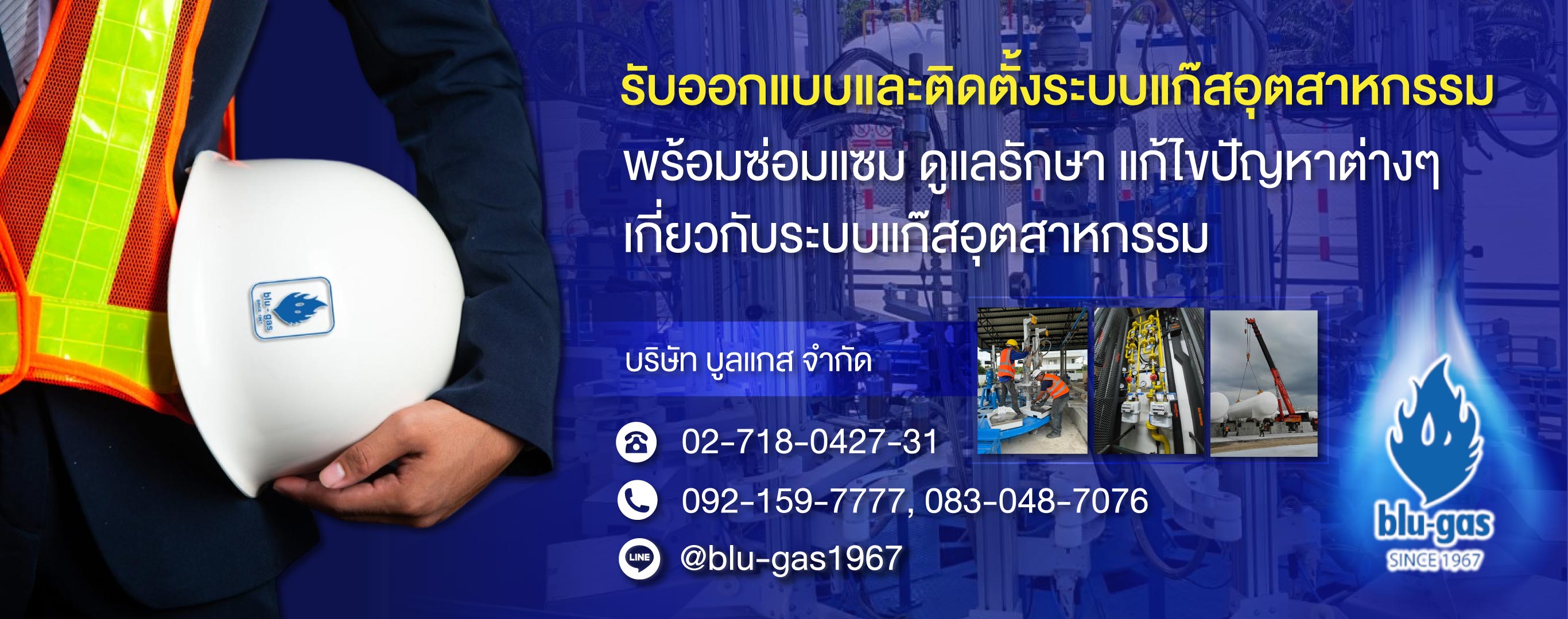 (SUPER AS) ติดตั้งระบบแก๊สอุตสาหกรรม บลูแกส (024700)