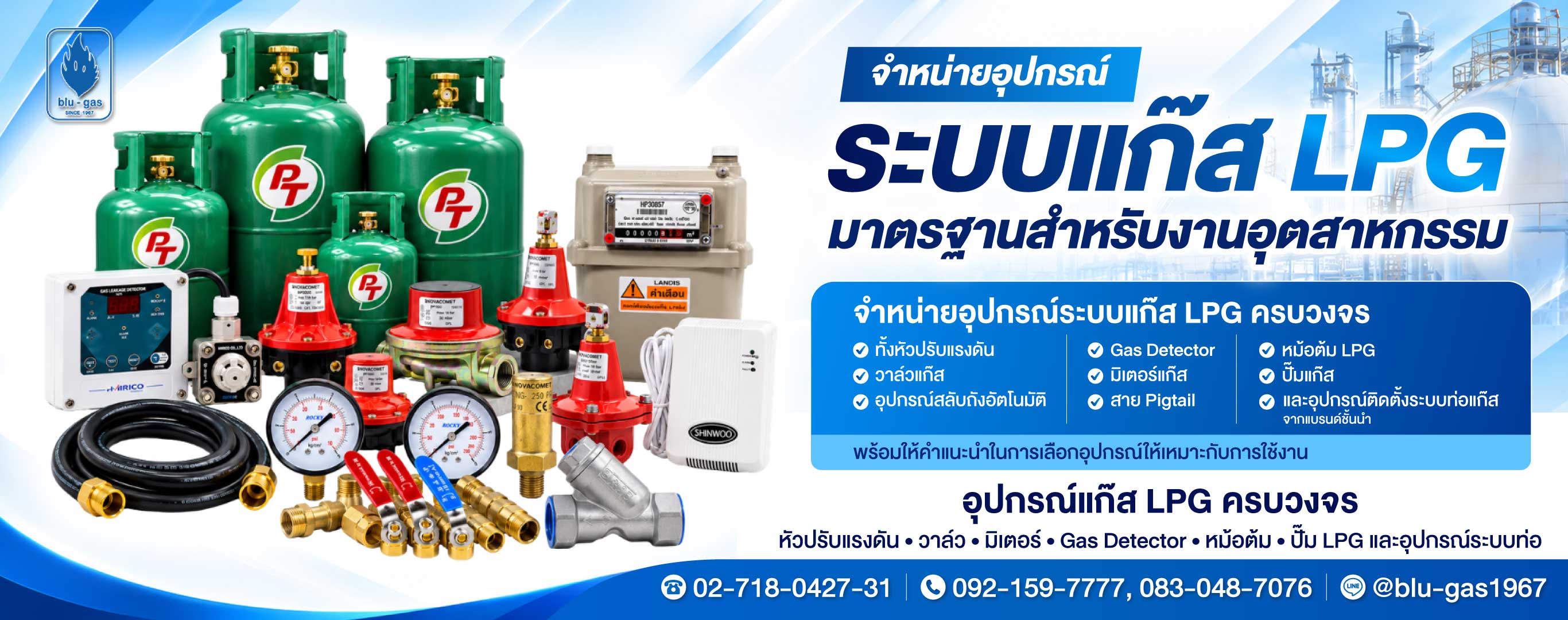 จำหน่ายอุปกรณ์แก๊ส-บลูแกส